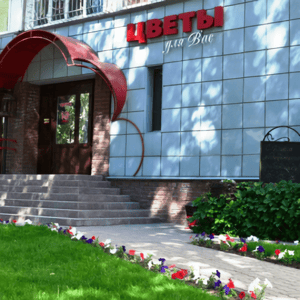 Магазин "Цветы для Вас"