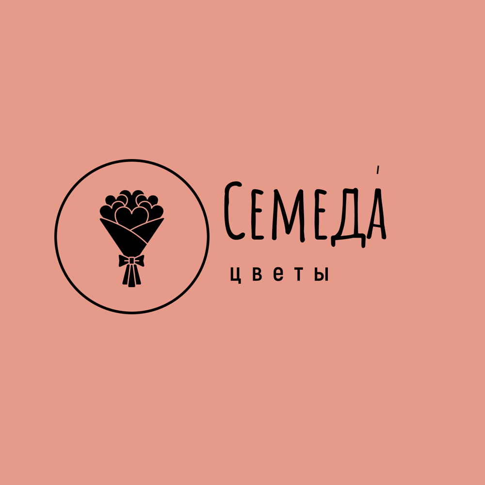 Семедá