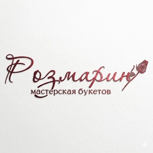Розмарин