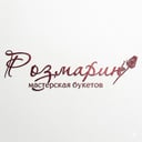 Розмарин