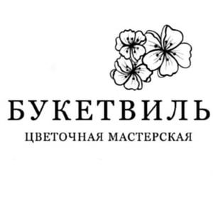 Букетвиль