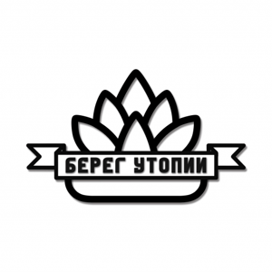 Берег Утопии