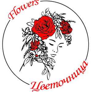 ЦВЕТОЧНИЦА