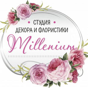 Студия декора и флористики Миллениум