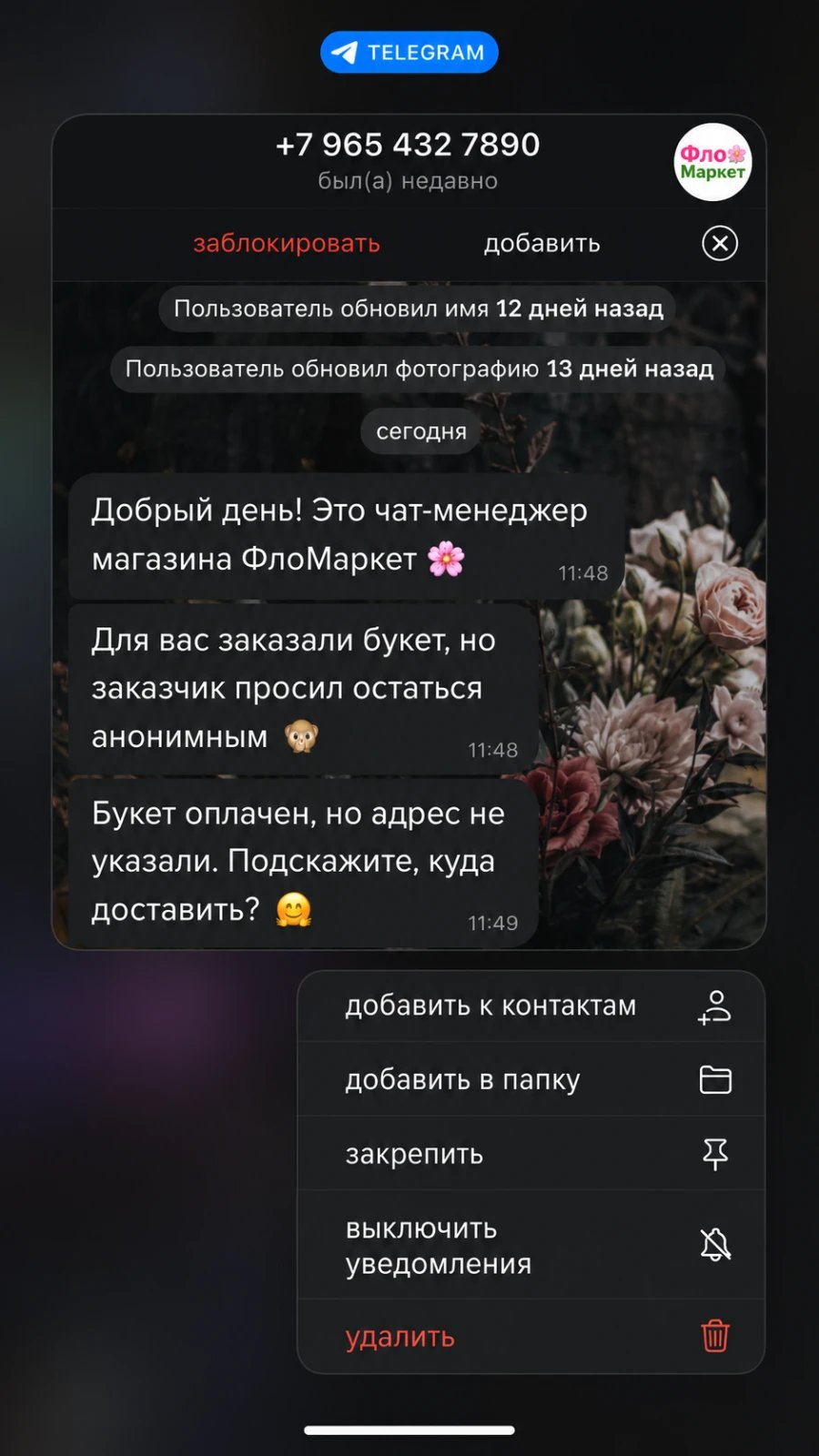 Признаки мошеннической переписки 2