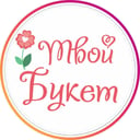 Твой букет