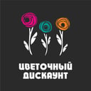 Цветочный дискаунт