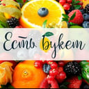 Есть Букет