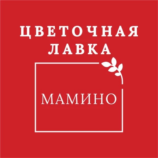 Цветочная лавка "Мамино"