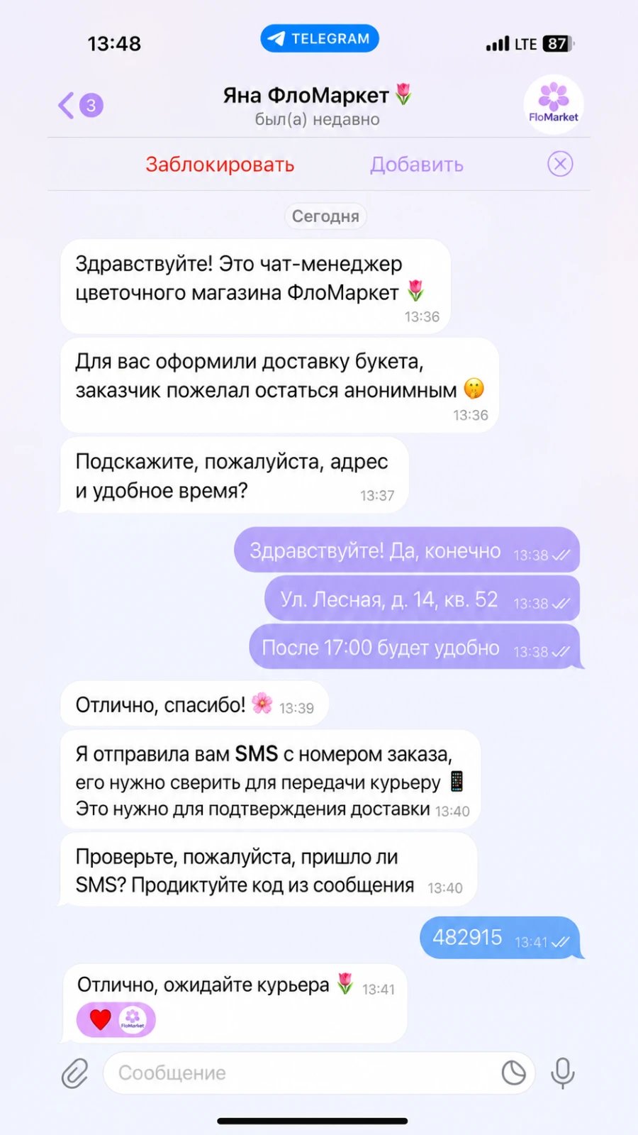 Признаки мошеннической переписки 1