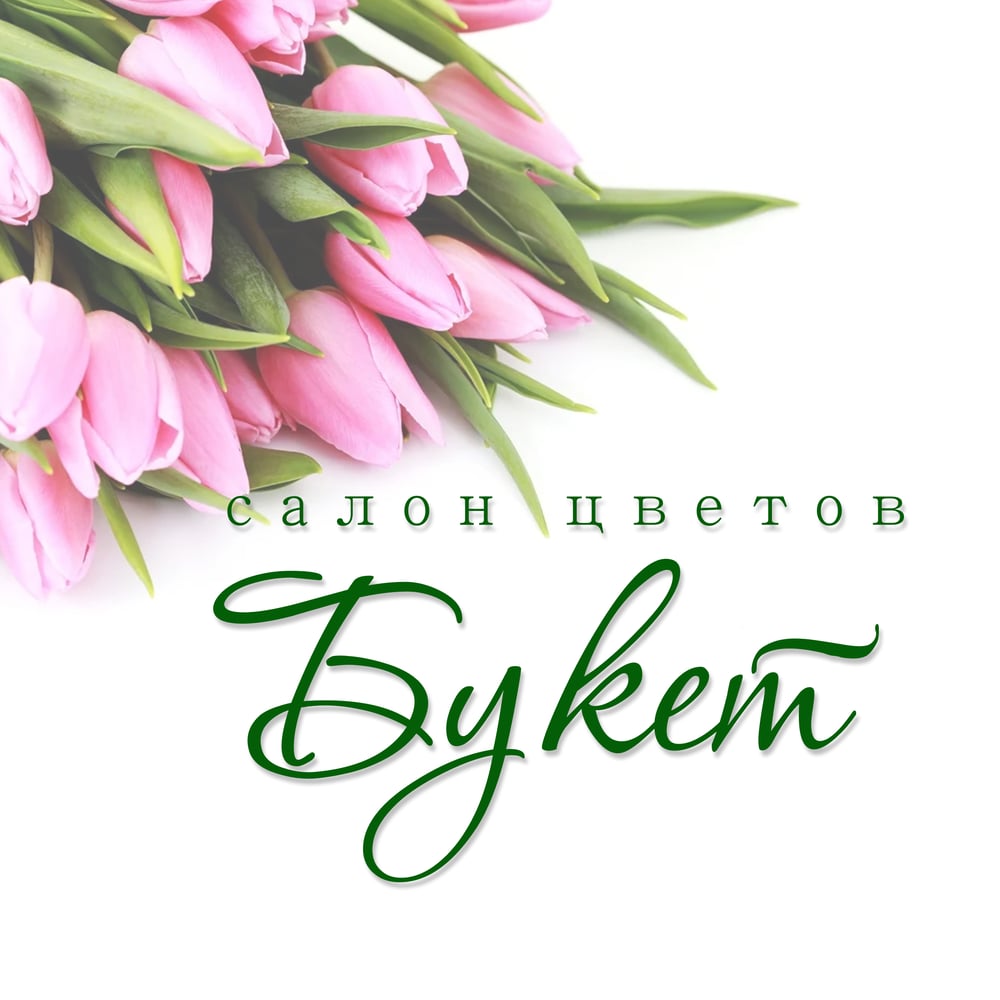 Букет