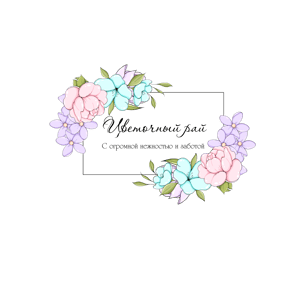 Цветочный рай